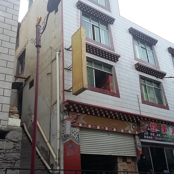 丹巴藏家居宾馆酒店提供图片