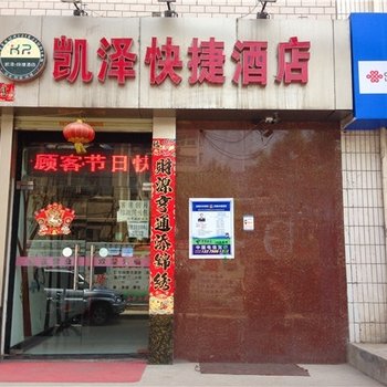 西安凯泽快捷酒店