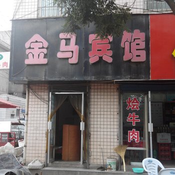 彬县金马宾馆酒店提供图片