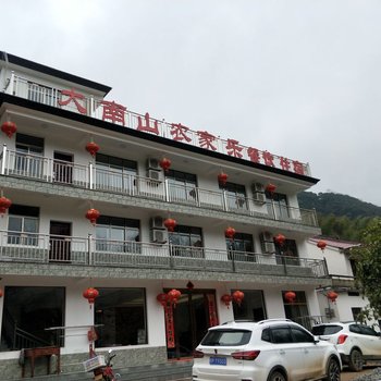 泾县大南山农家乐酒店提供图片