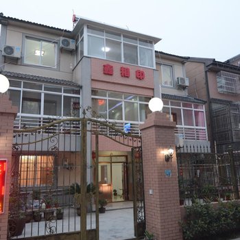 西塘鑫相印客栈酒店提供图片
