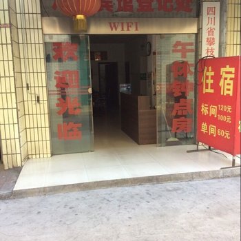 攀枝花八一宾馆酒店提供图片