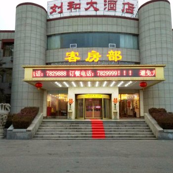 新泰刘和大酒店(新矿店)酒店提供图片