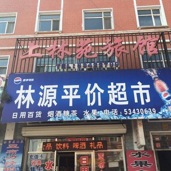 亚布力上林苑旅馆