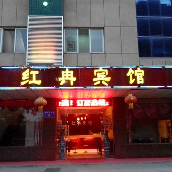 泗洪红冉宾馆酒店提供图片