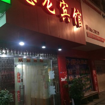 惠水惠龙宾馆