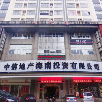 海口世纪港公寓酒店
