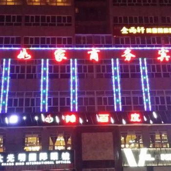 库车温馨如家商务宾馆酒店提供图片