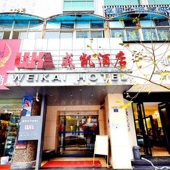 威凯酒店(武汉武广万松园店)