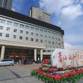 西宁福茵长乐国际大酒店