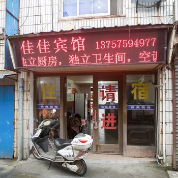 绍兴袍江佳佳宾馆酒店提供图片