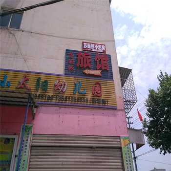 荆门苏畈桥旅馆酒店提供图片