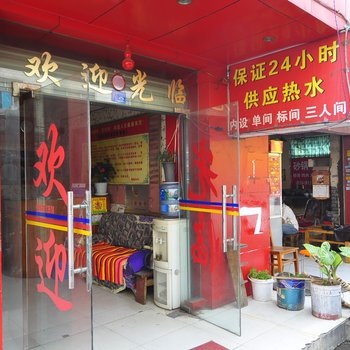 昆明鑫盛宾馆(雨龙村)