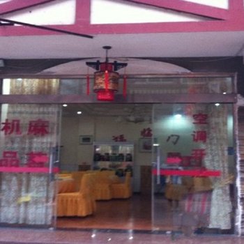 大邑花水湾福临门农家乐酒店提供图片