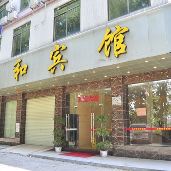 首页 酒店 广州人和镇怡和宾馆 分享到 广州人和镇怡和宾馆入住日期