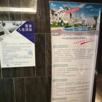 潍坊图宿民宿酒店提供图片