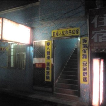 珠海香洲和平住宿