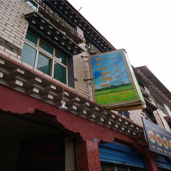 类乌齐财神福家宾馆酒店提供图片