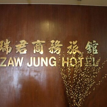 台中瑞君商务旅馆酒店提供图片