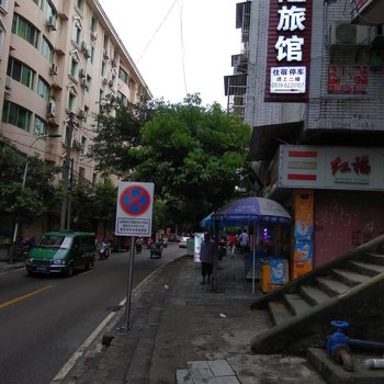 苍溪兴隆旅馆