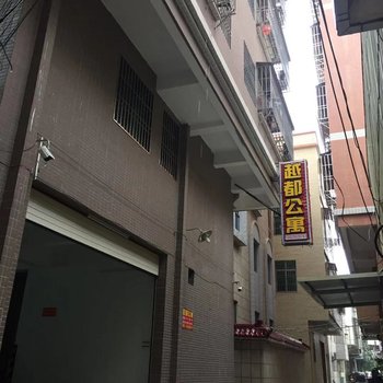 潮州越都公寓酒店提供图片