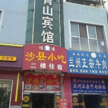 泰安青山宾馆