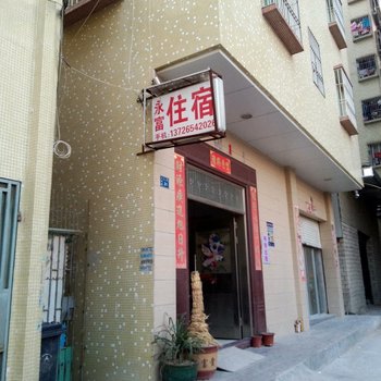 汕头龙湖永富住宿