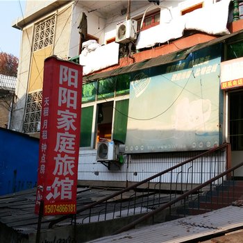 长沙市阳阳家庭旅馆