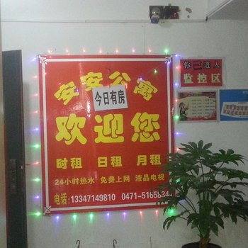 呼和浩特安安公寓酒店提供图片