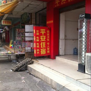 平安住宿(中山沙溪店)