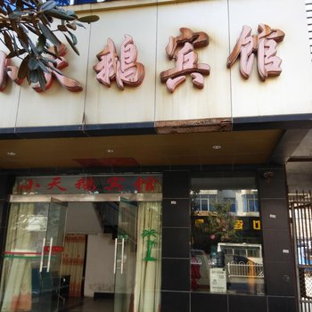 分宜小天鹅宾馆酒店提供图片