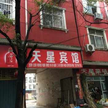 鄂州天星宾馆酒店提供图片