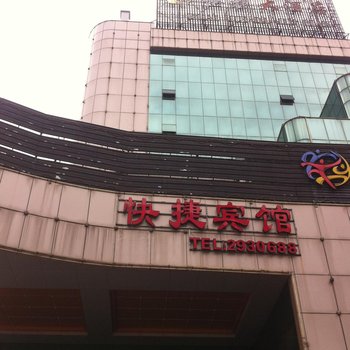 宁德麦子玲快捷宾馆