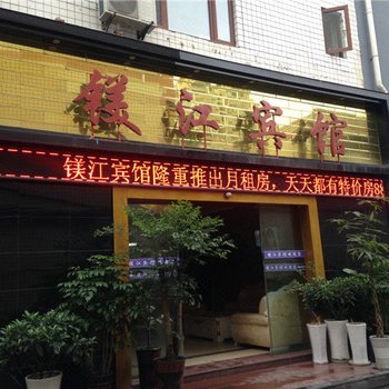 重庆江津镁江宾馆酒店提供图片