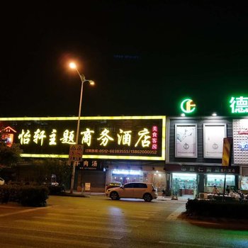 苏州怡轩主题商务酒店