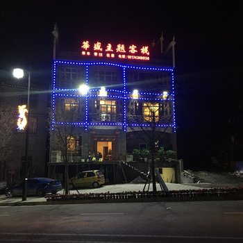 凤凰华盛主题客栈酒店提供图片