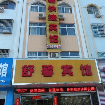 桐柏舒馨宾馆酒店提供图片