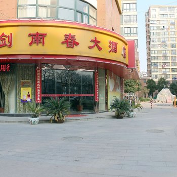 淮安剑南春大酒店酒店提供图片