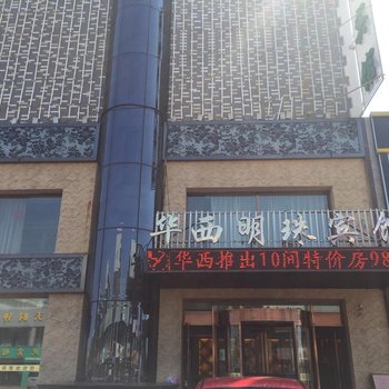 林甸华西明珠宾馆酒店提供图片