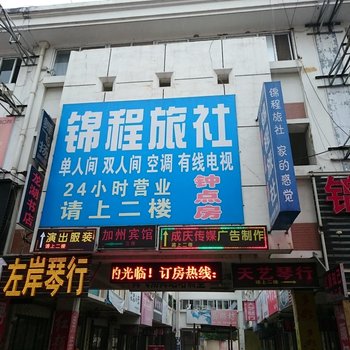 蚌埠锦程旅社酒店提供图片