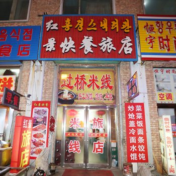 延吉红达旅店酒店提供图片