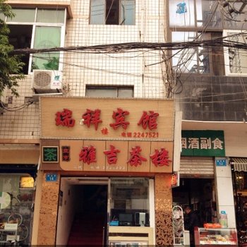 绵阳市涪城区瑞祥楼宾馆酒店提供图片