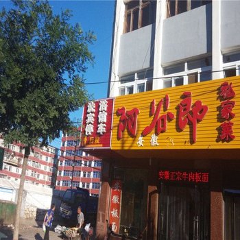 滦平阿谷郎酒店酒店提供图片