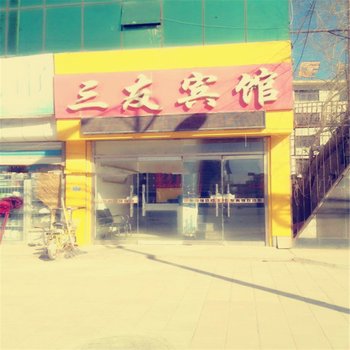 莘县三友宾馆酒店提供图片