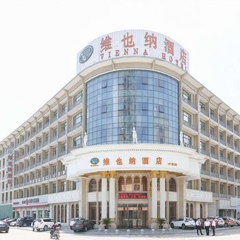 维也纳酒店(宁波宁海店)酒店提供图片