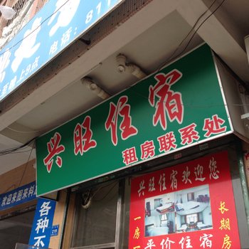 东莞横沥兴旺住宿酒店提供图片