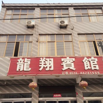 睢宁龙翔宾馆