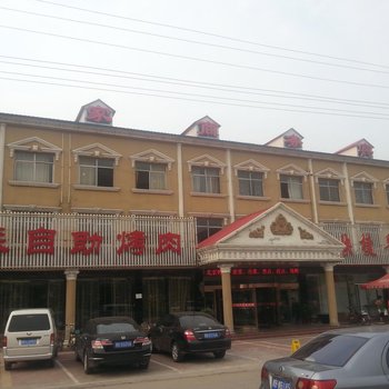 滦南酒家商务宾馆