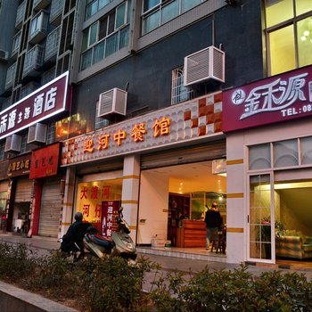 雅安石棉县金禾源主题酒店酒店提供图片