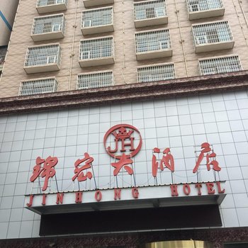 娄底锦宏大酒店酒店提供图片